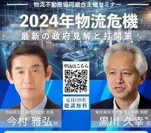 物流不動産協同組合主催 セミナー開催のご案内