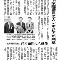 次世代物流研究会 今村会長がカンボジア王国から友好勲章を授与