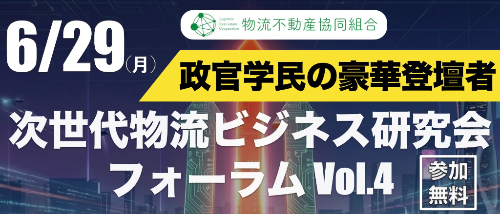 研究会フォーラムVol.4